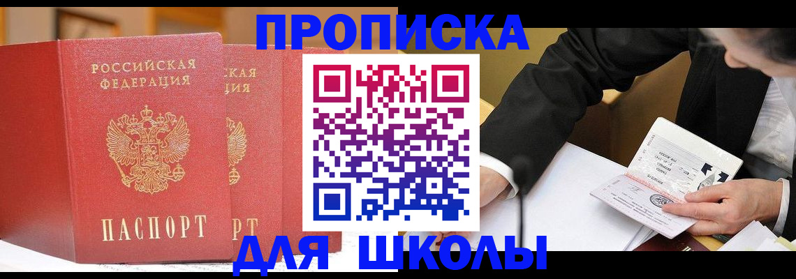 прописка в Вологодской области