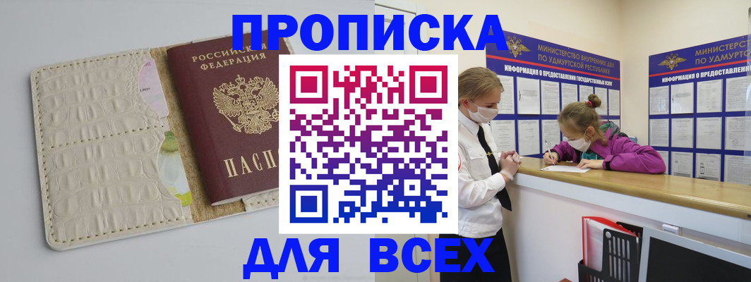 прописка регистрация в Вологодской области