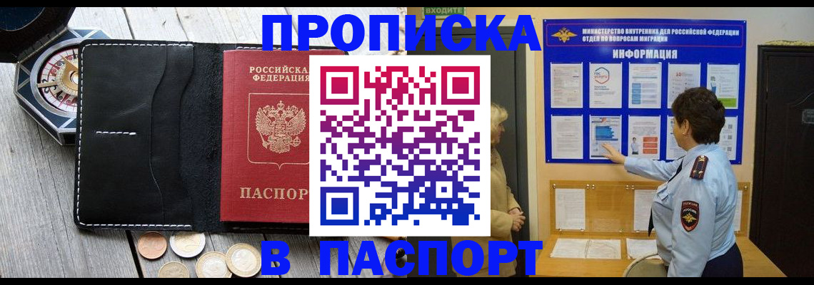 прописка 2025 в Вологодской области