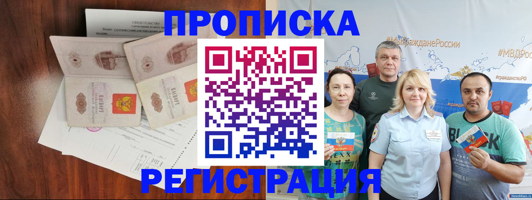 временная регистрация купить в Вологодской области